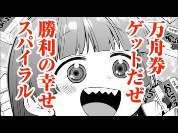 【ボイスコミック】ボートレースで一儲けだ！　廣井きくりの深酒日記【ぼっち・ざ・ろっく！】