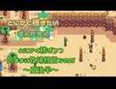【Stardewvalley】～とにかく稼ぎつつ気ままに牧場経営なのだ～夏後半【MODあり】