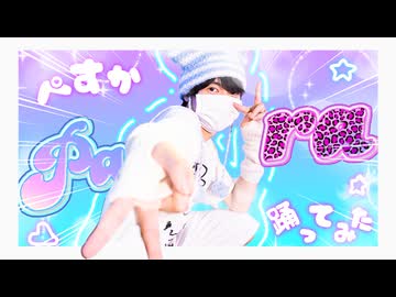 【ぺすか】ラブパラ 踊ってみた【オリジナル振付】#踊ってみたNEXT 6月課題曲