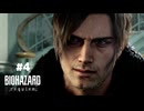 バイオハザードレクエイム 実況プレイ#4