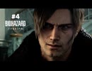 バイオハザードレクエイム 実況プレイ#4