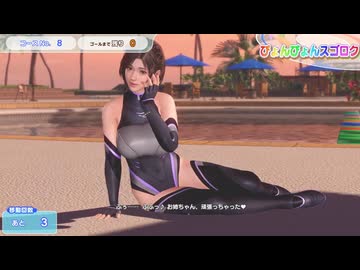 DOAXVV さゆりのぴょんぴょんスゴロク 蔵出し プレイ動画