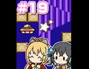 【マキモカ実況プレイ】マキモカービィ夢の泉の物語 part19【VOICEPEAK実況プレイ】