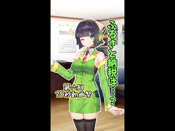 ふるさと納税は・・・【第六回10秒動画祭】
