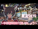 【実況】けものティータイム DAY6【たんざく】
