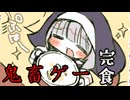 かわいい顔して初見殺しのオンパレードの鬼畜ゲーム【食欲VSシスター】