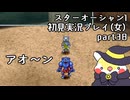 スターオーシャン1 First Departure R初見実況プレイ(女)part38