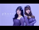 【おさげとのりちゃん】フォニィ 踊ってみた 【オリジナル振付】