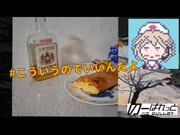 【ナースロボ】電氣オムレッツゴー【オムレツ】