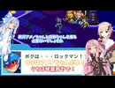 信号機トリオが行く流星ドラゴンpart6【流星のロックマン ドラゴン】【ソフトウェアトーク実況】