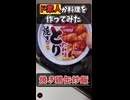 ド素人が焼き鳥缶炒飯を作ってみた