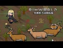 【Rimworld淫夢】異種族共同開拓隊mp.4