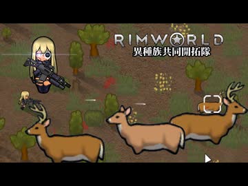 【Rimworld淫夢】異種族共同開拓隊mp.4