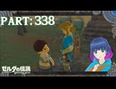 リーバルさんはまだかな？【ゼルダの伝説 ブレス オブ ザ ワイルド】Part.３３８【#vtuber】