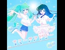 サマーランドリー / 初音ミク&双葉湊音 (Shorts Ver.)