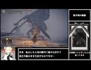 [エルデンリング] 攻撃禁止縛り 遺灰使い捨て part27.5