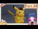 まだまだ！名探偵は推理中！【帰ってきた名探偵ピカチュウ 】Part.５３【#Vtuber】