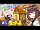 【マイクラ】丘の上に増築し続けるMinecraft part6【VOICEROID実況】