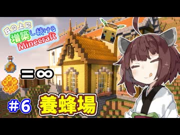 【マイクラ】丘の上に増築し続けるMinecraft part6【VOICEROID実況】