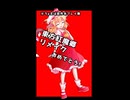 祝！東方紅魔郷リメイク！！【ゆっくり茶番】