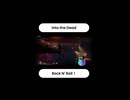 【Into the Dead Our Darkest Days】ロックンロール【Twitch切り抜き】