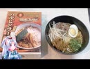 【10秒動画】家でハルピンラーメン【ボイロキッチン】