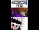 [歌練習 05/17] Puppet / なとり cover . こーひー【狂気山脈リプレイ動画のために８月からクラファンします】