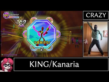 【サンバDEアミーゴ:パーティーセントラル】KING（CRAZY）　フルコンボ