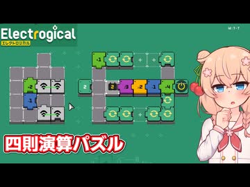 足りたり掛けたりする彩澄しゅお【Electrogical #1】【ソフトウェアトーク実況】