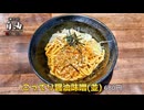福大前 油そば『自油』の看板メニューこってり醤油味噌（福岡市城南区）