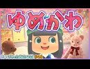 【あつ森】ゆめかわな部屋作るよー！｜あつまれ全肯定の森 #48【実況】