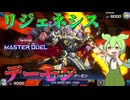【遊戯王マスターデュエル】デーモンの召喚を召喚するぜ!!でおなじみの"デーモン"【ゆっくり実況】【Voicevox】