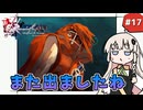 【 ロマンシングサガ ミンストレルソング 】森の番人あかりちゃん #17【 A.I.VOICE実況 】