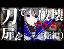 刀で扉を破壊できない探索者が行く『ホームシック』転編【クトゥルフ神話TRPG】【ゆっくり】