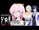 【ヨグ=ソトースの庭#8】トバリと詞音のようこそクトゥルフホテル ～カーニバル、再び…～【VOICEROID実況＋α】
