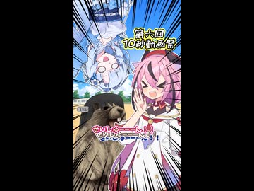 デカボイス【第六回10秒動画祭】