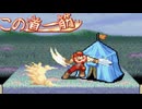 【烈火の剣】この道一筋 19章