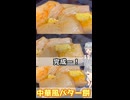 【小春六花】 中華風バター餅の作り方【VOICEROIDキッチン】