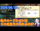 【DQ10】No.1550 はぐレモン5枚目で悠久の回廊に行った人がいるらしい【CV：結月ゆかり】