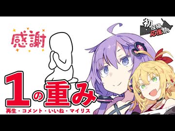 挫折しないための再生数の考え方と、見てもらえる確率を上げる工夫【初投稿応援祭2026】