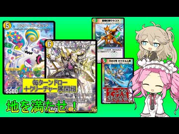 【デュエプレ AD】白緑 デュオポップ