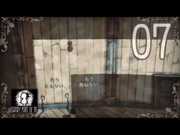 【実況】Shady Part of Me　やります。part7