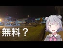 【旅行】だから深夜にマレーシアで歩く必要があったんですね【サバイバル編】
