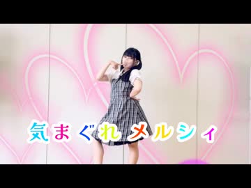 【くらり】気まぐれメルシィ【踊ってみた】