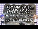 電子ドラム　ジャンク購入記録 24