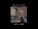 オニファントムの気持ちいい瞬間 #shorts #valorant
