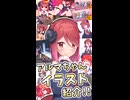 【COEIROINK劇場】日めくりアルマちゃん 6月13日【アルマちゃん@Lusty*Kiss Production】