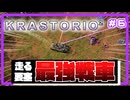 【Factorio K2】ロケット打ち上げのその先へ Krastorio 2攻略 #6【ゆっくり実況】