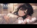 【男性向け/添い寝】年上彼女に包まれて安心して眠れる音声[ASMR][シチュエーションボイス]