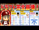 #2 ドラフト完全崩壊！？転生選手取り放題だ！【ゆっくり実況 パワプロ2026 大正義ペナント】